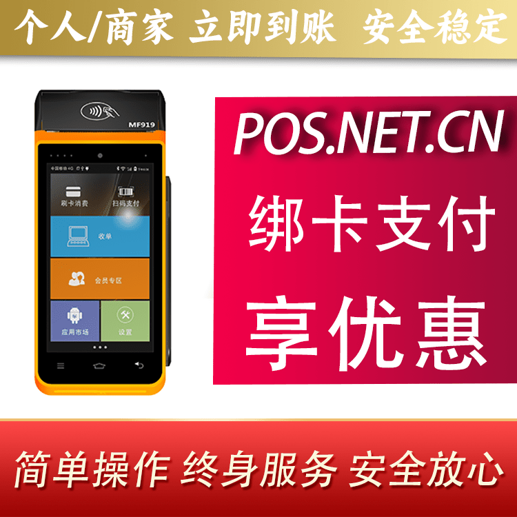 平谷海科智能POS机