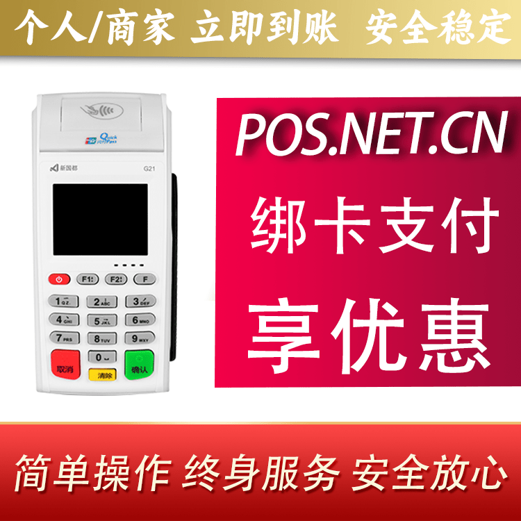 平谷海科无线pos