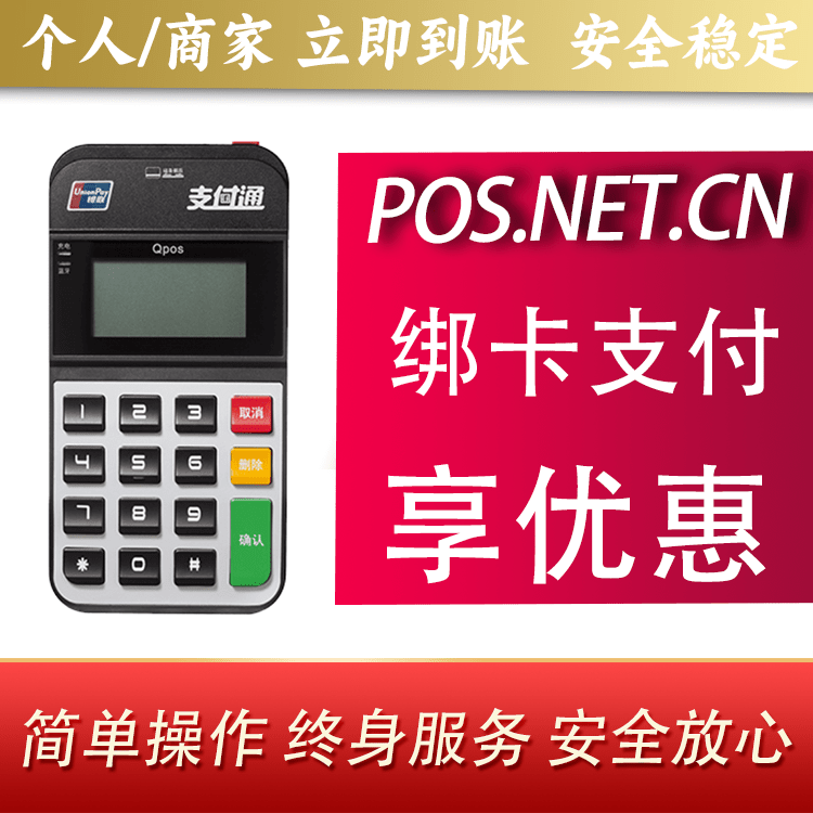 平谷海科Qpos