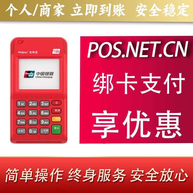 平谷合利宝电签POS