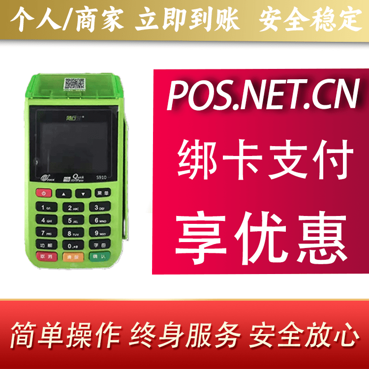 平谷随行付大POS