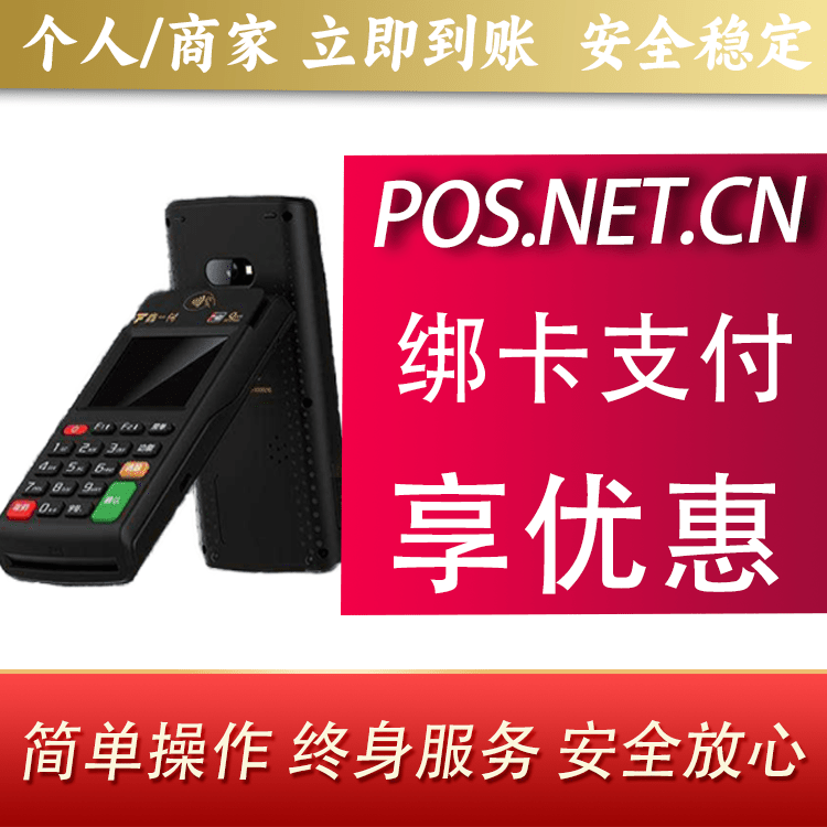 平谷鑫一付智能POS