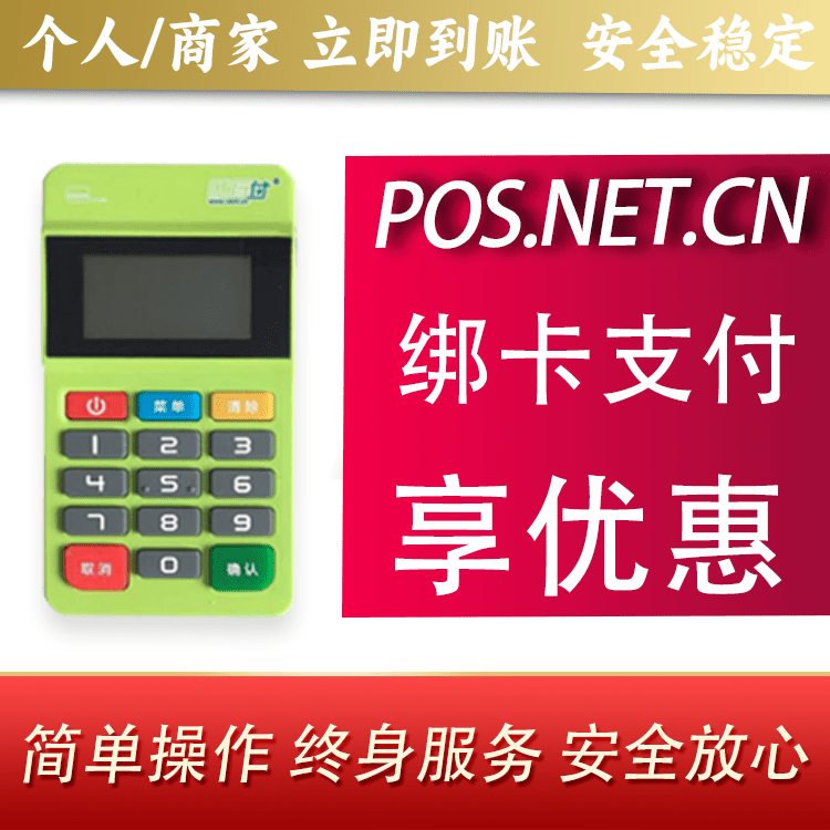 平谷随行付MPOS