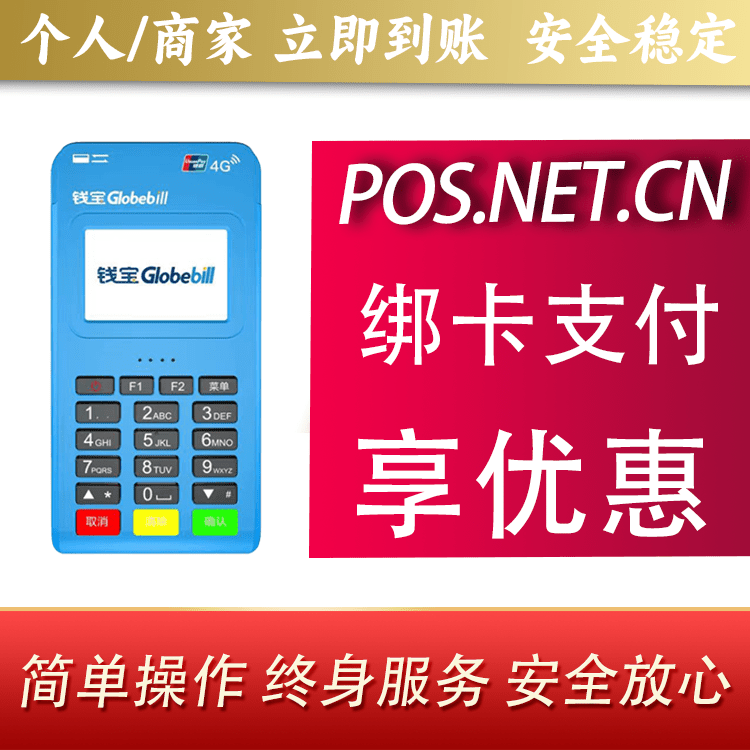 平谷钱宝MPOS蓝牙支付