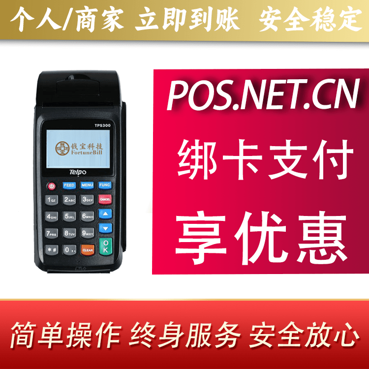 平谷钱宝大POS