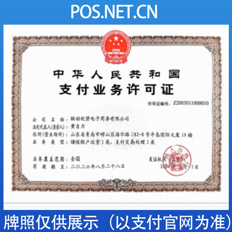 平谷联动优势支付牌照