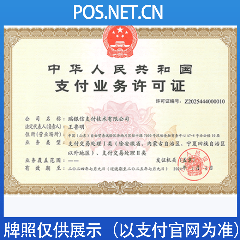 平谷瑞银信支付牌照