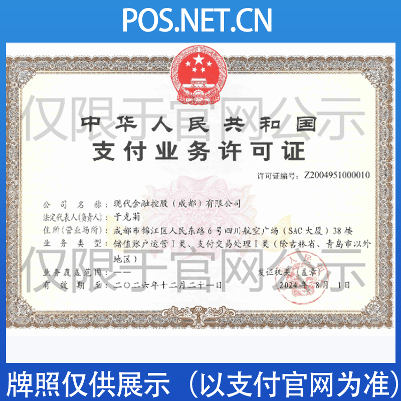 平谷现代金控支付牌照