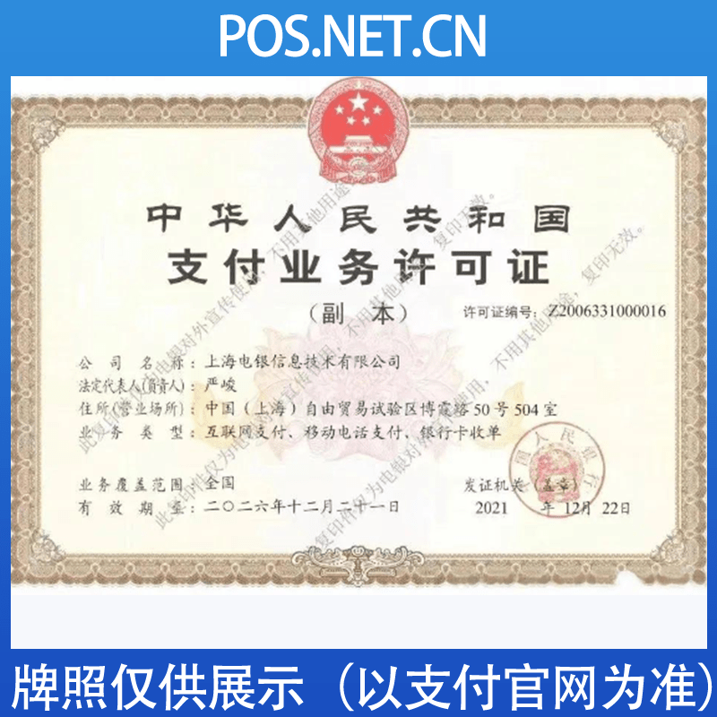 平谷电银信息支付牌照