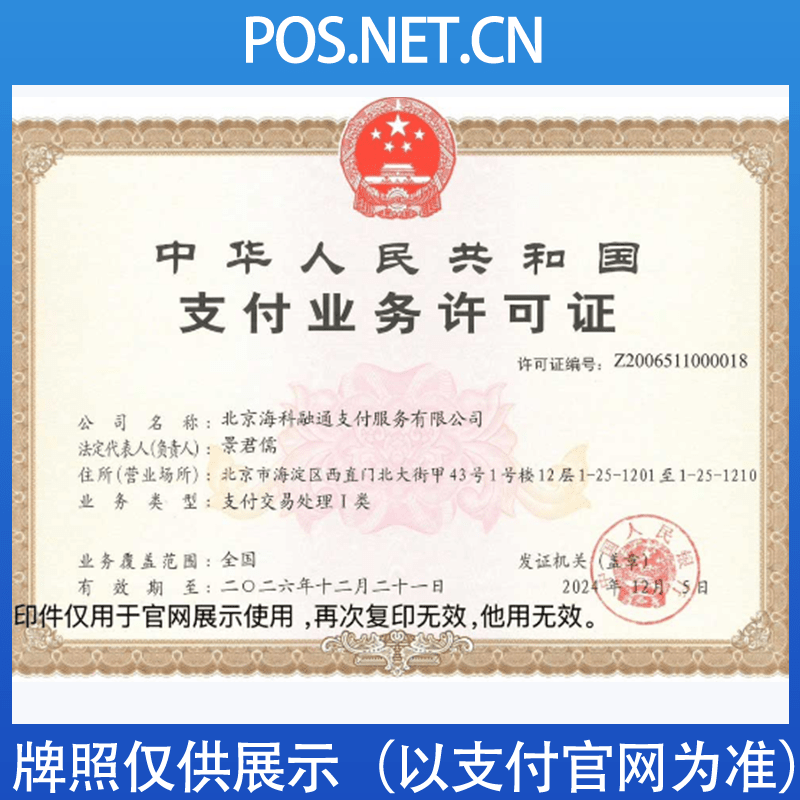 平谷海科融通支付牌照